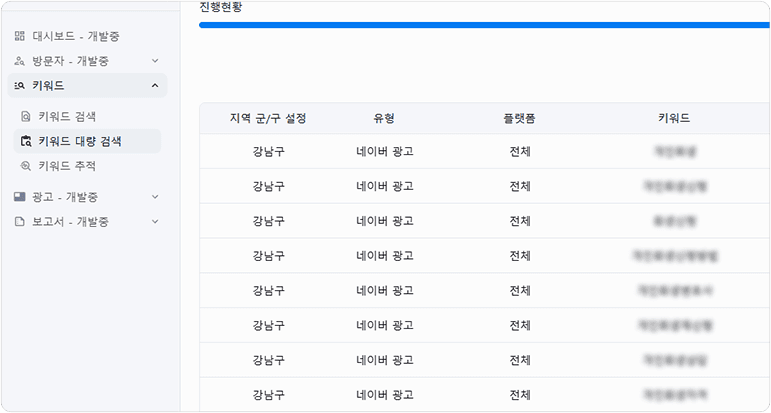 키워드 대량 검색