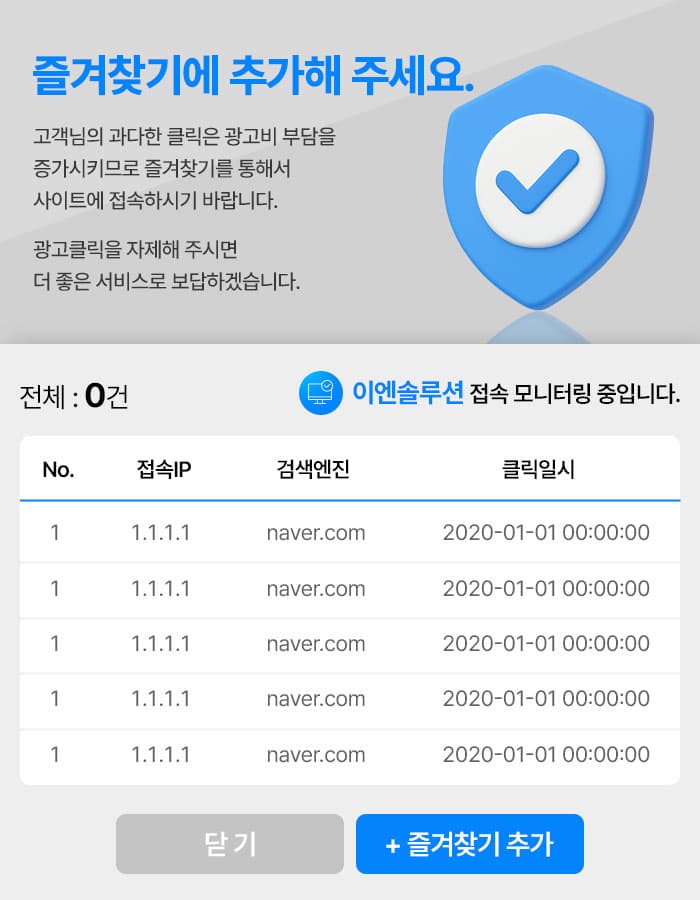 부정클릭 경고 팝업