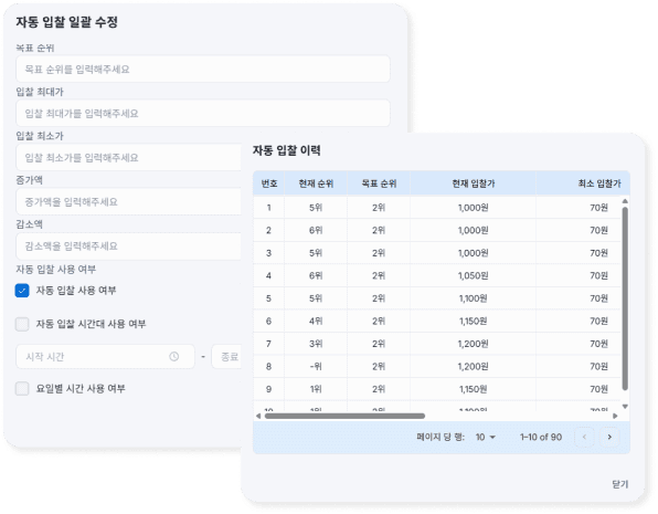 빠르고 정확한 입찰 화면