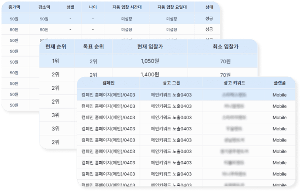 자유로운 입찰 커스터마이징 화면